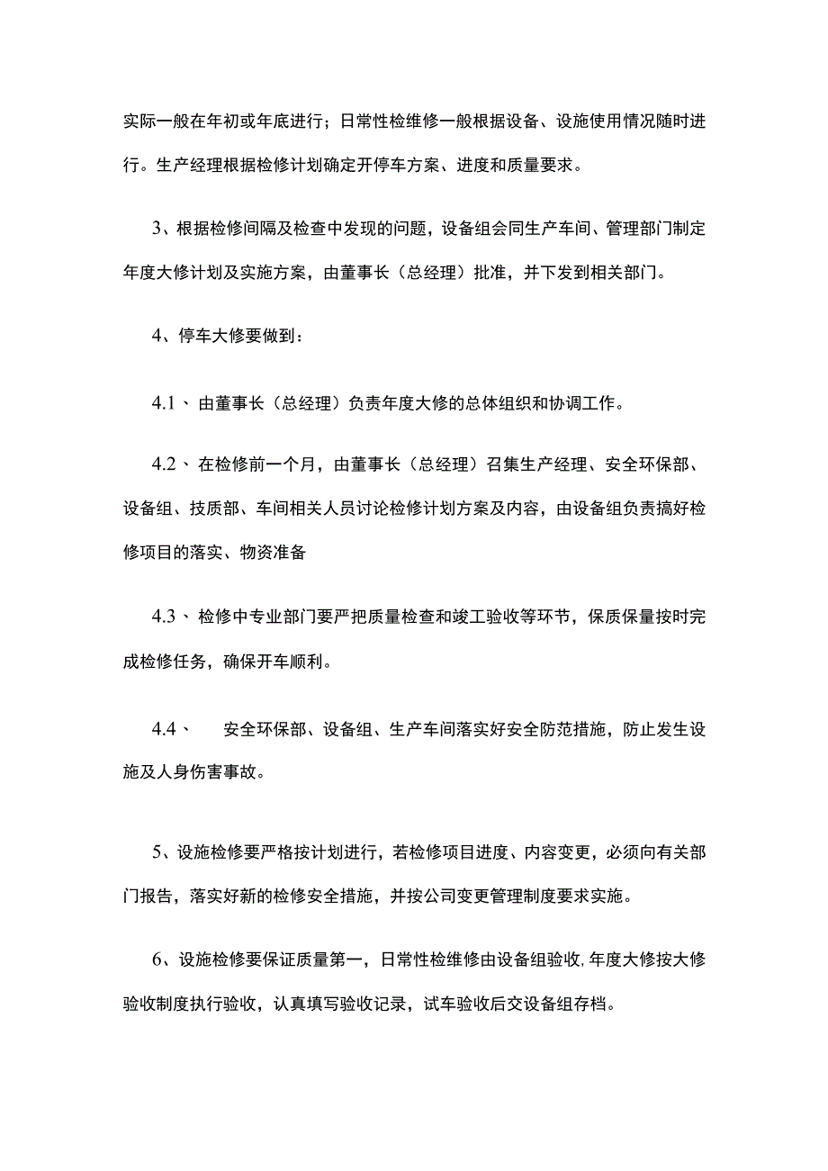 生产设施安全管理制度[全].docx_第3页