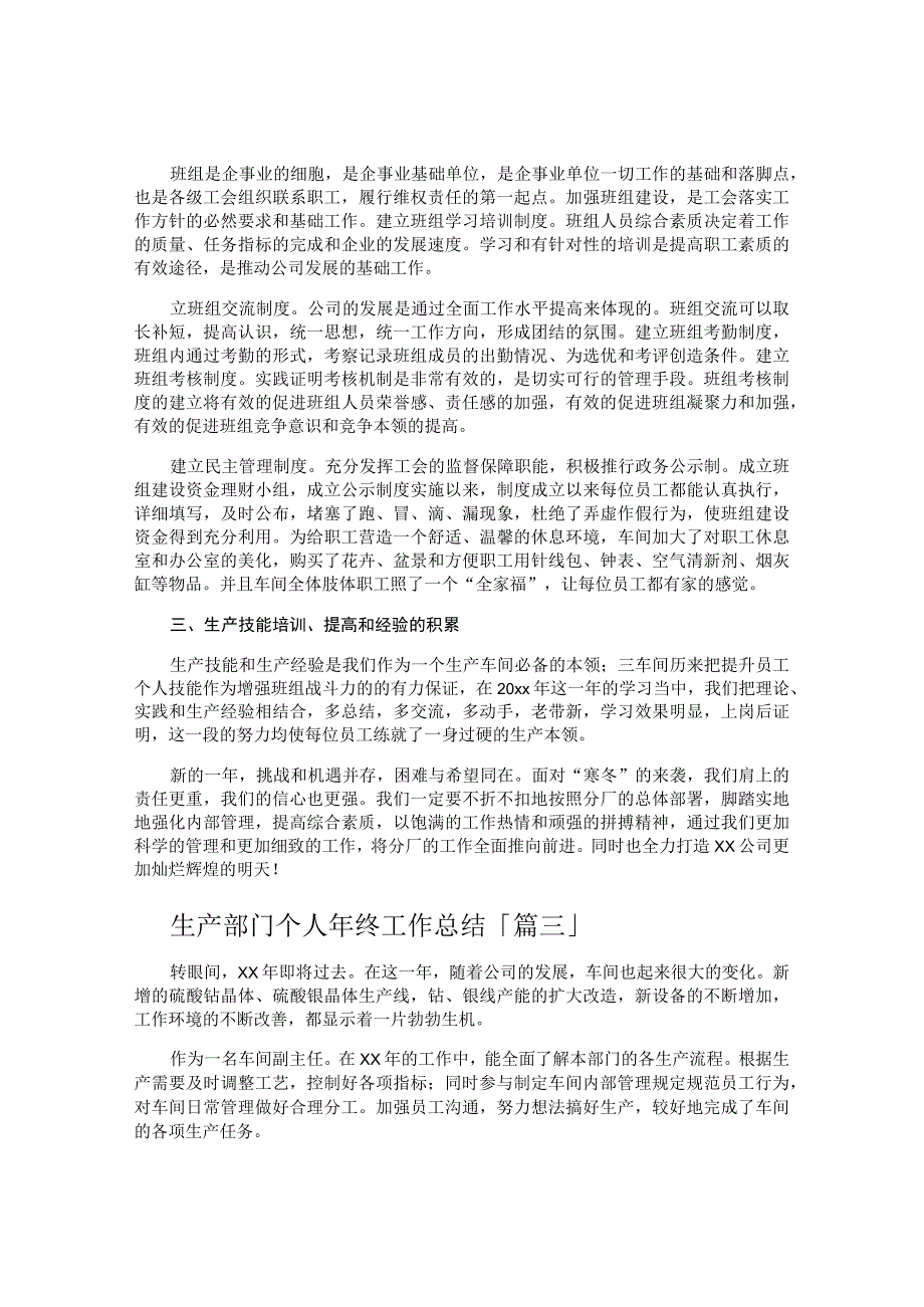 生产部门个人年终工作总结.docx_第3页