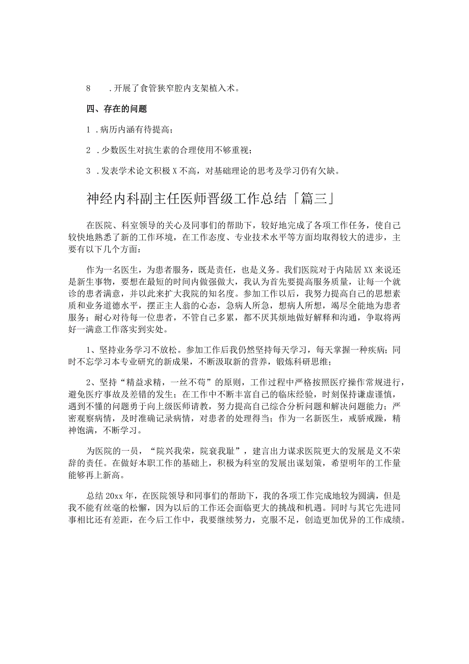 神经内科副主任医师晋级工作总结.docx_第3页