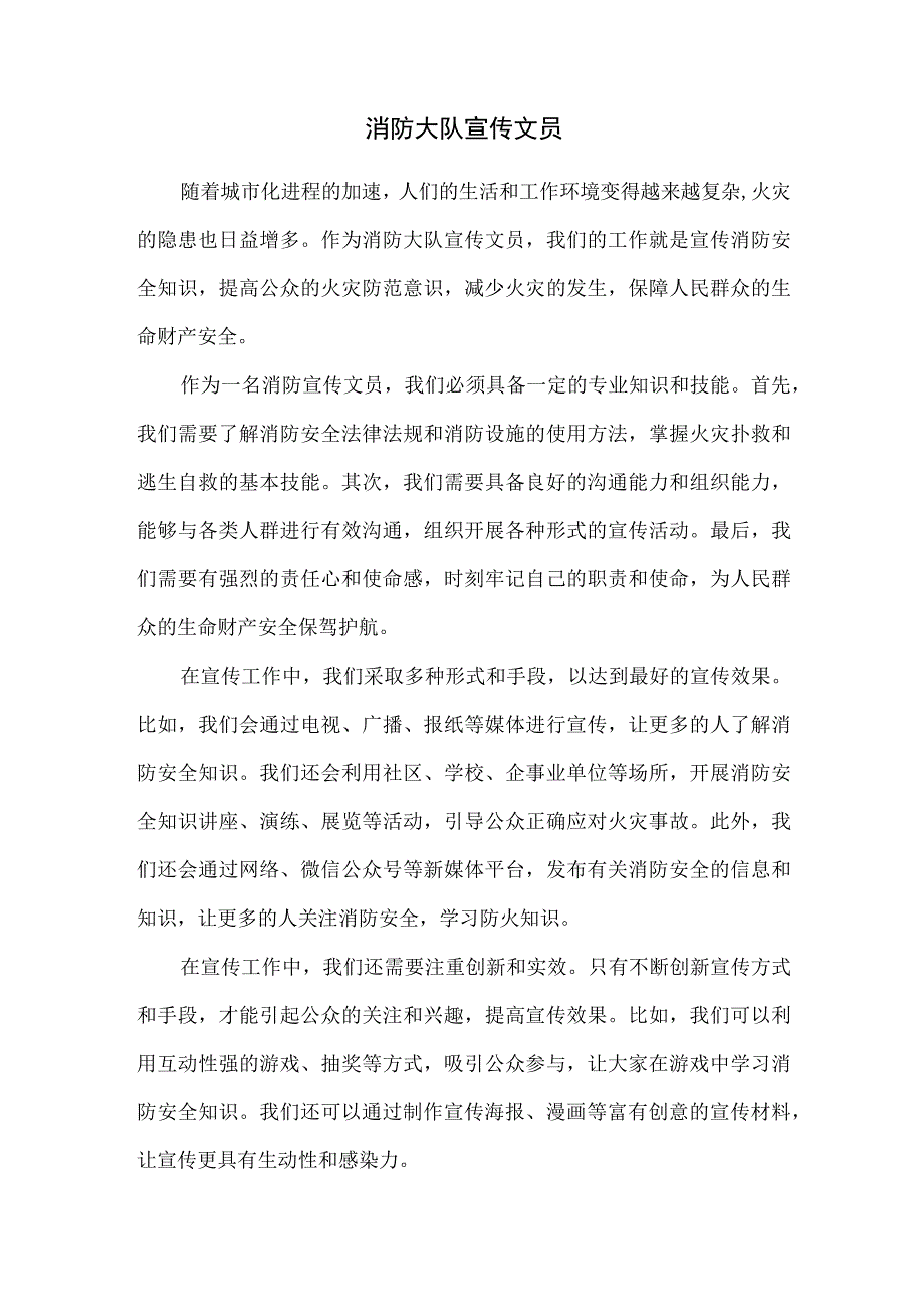 消防大队宣传文员.docx_第1页