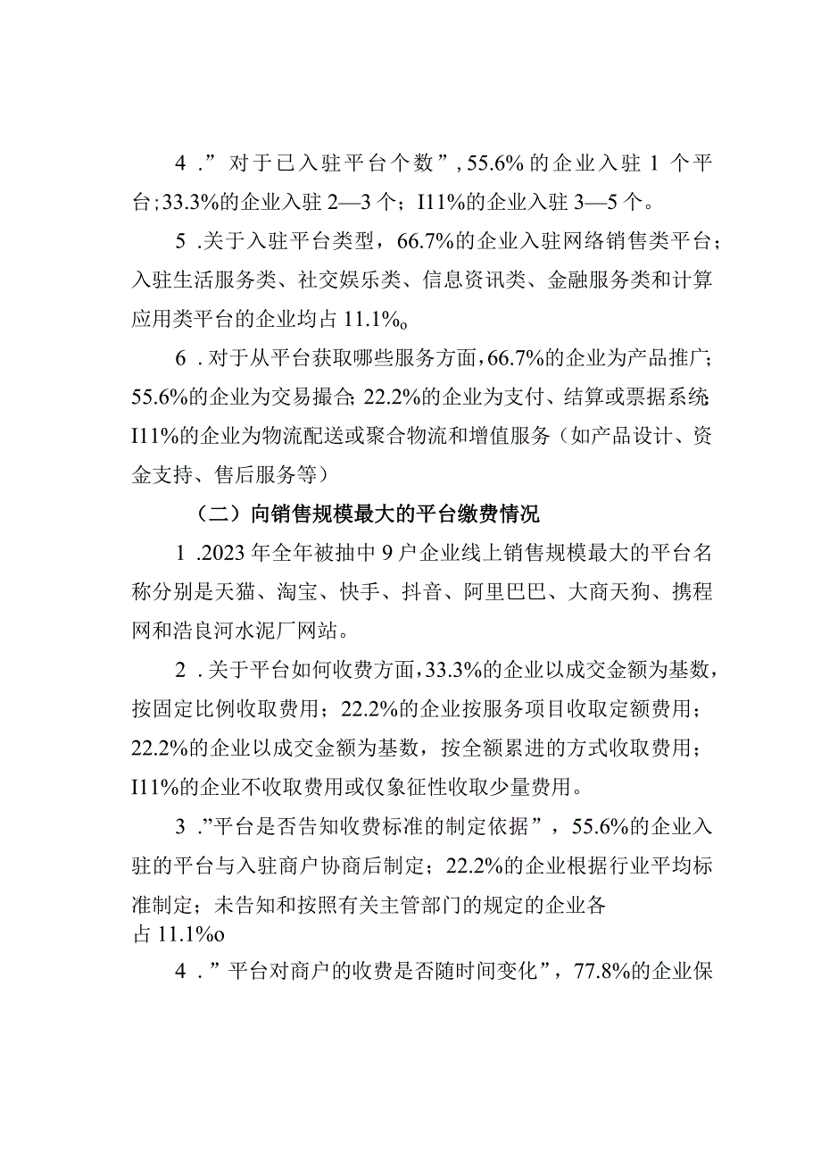 某市平台企业服务与收费情况的调研报告.docx_第2页