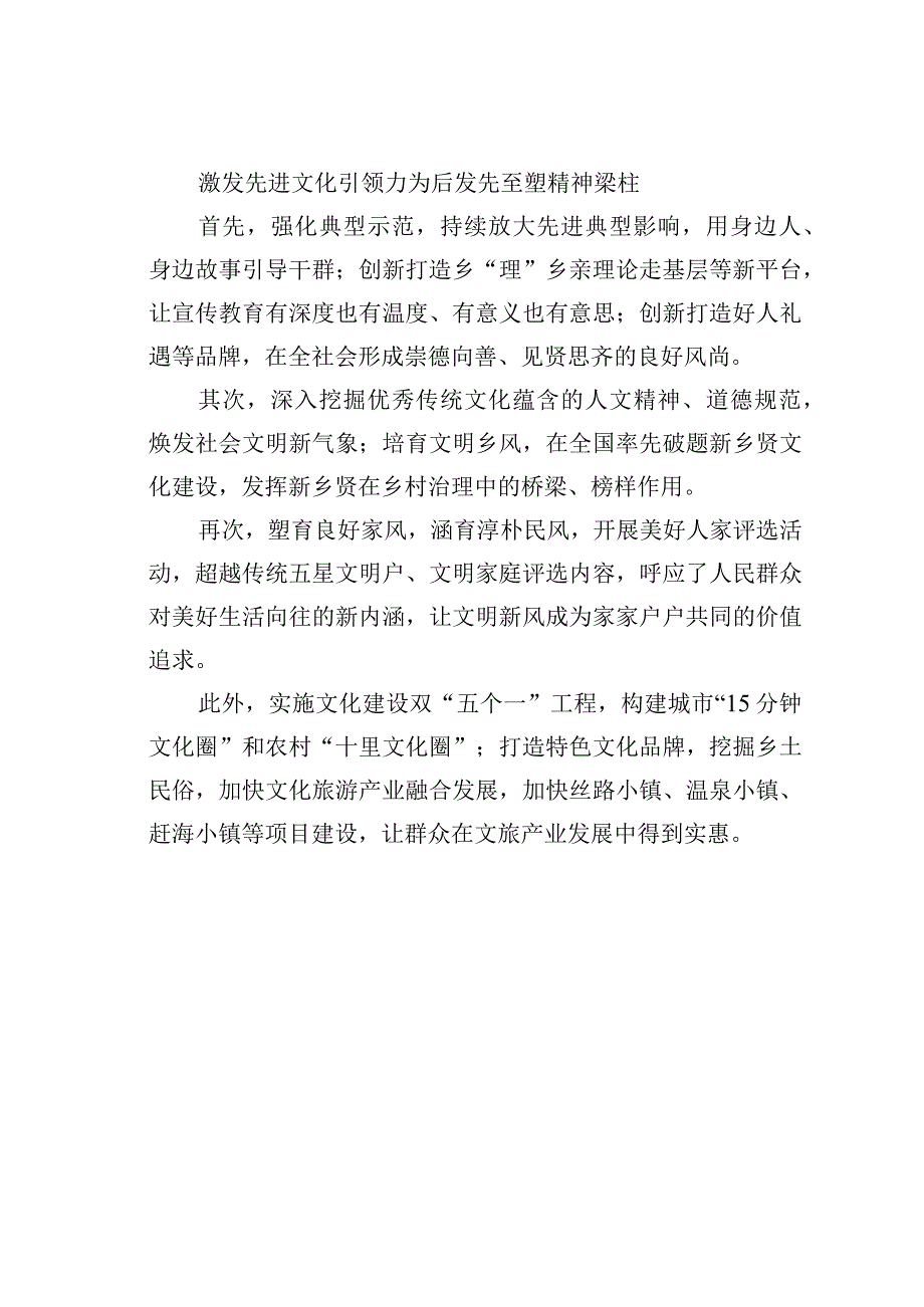 用优秀传统文化厚培文明乡风.docx_第3页