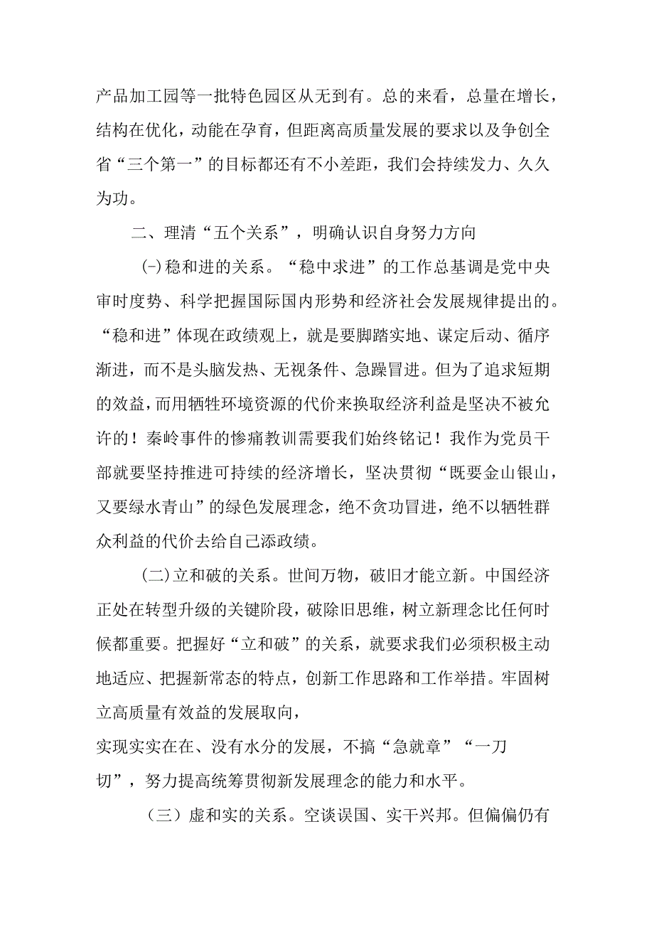 某县委书记在县委理论学习中心组围绕高质量发展研讨会议上的发言.docx_第2页