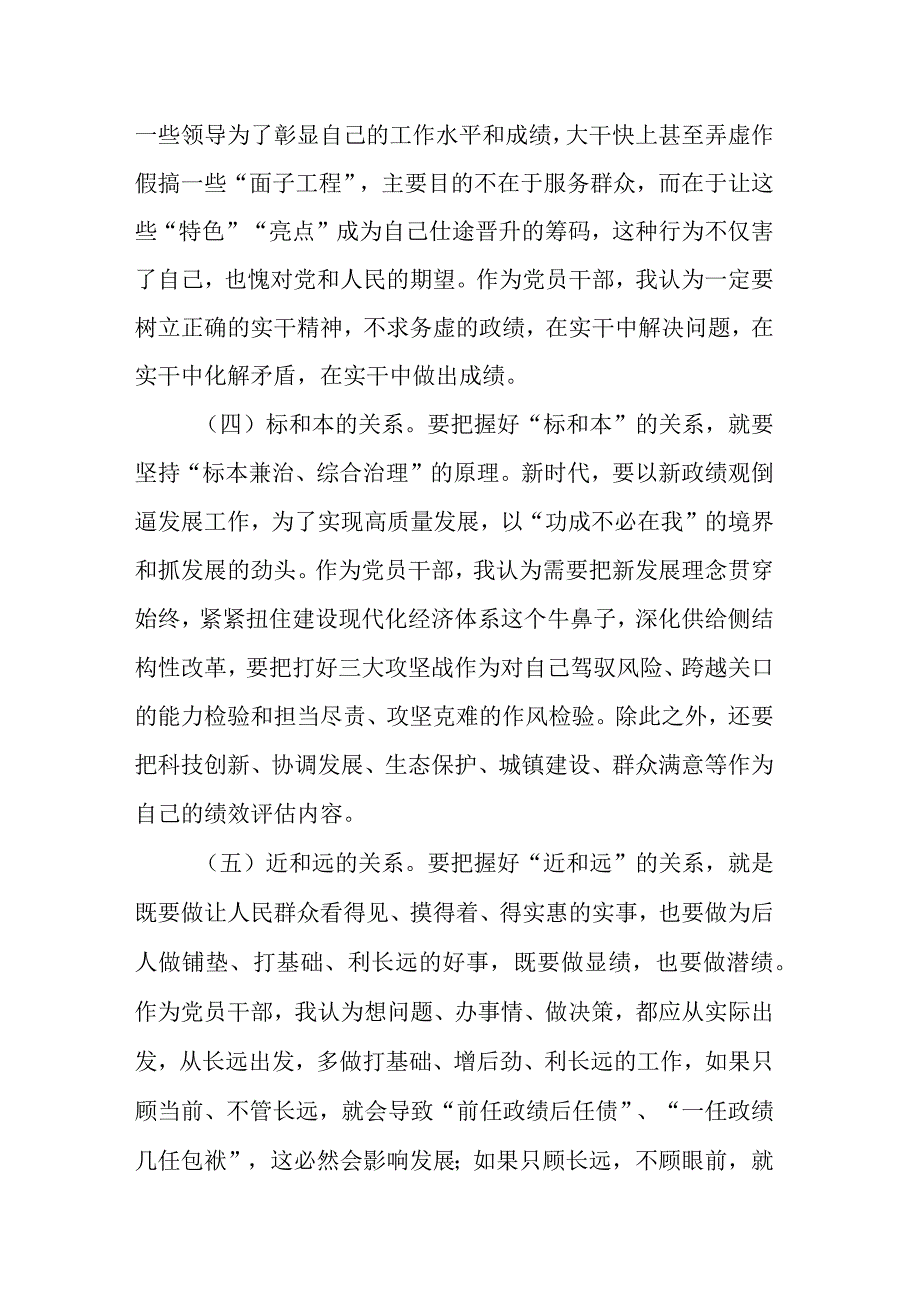 某县委书记在县委理论学习中心组围绕高质量发展研讨会议上的发言.docx_第3页