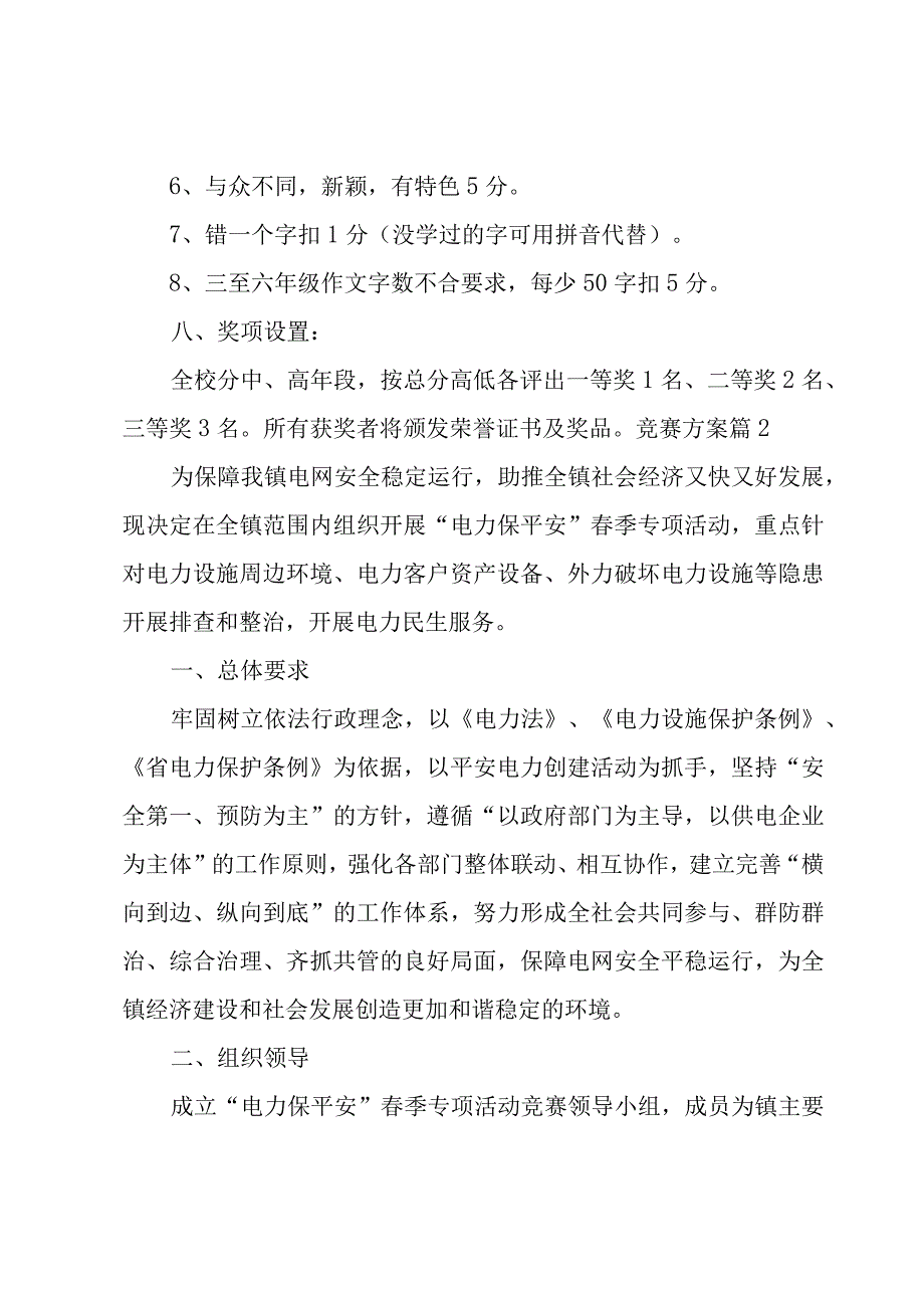 竞赛方案模板汇总7篇.docx_第3页