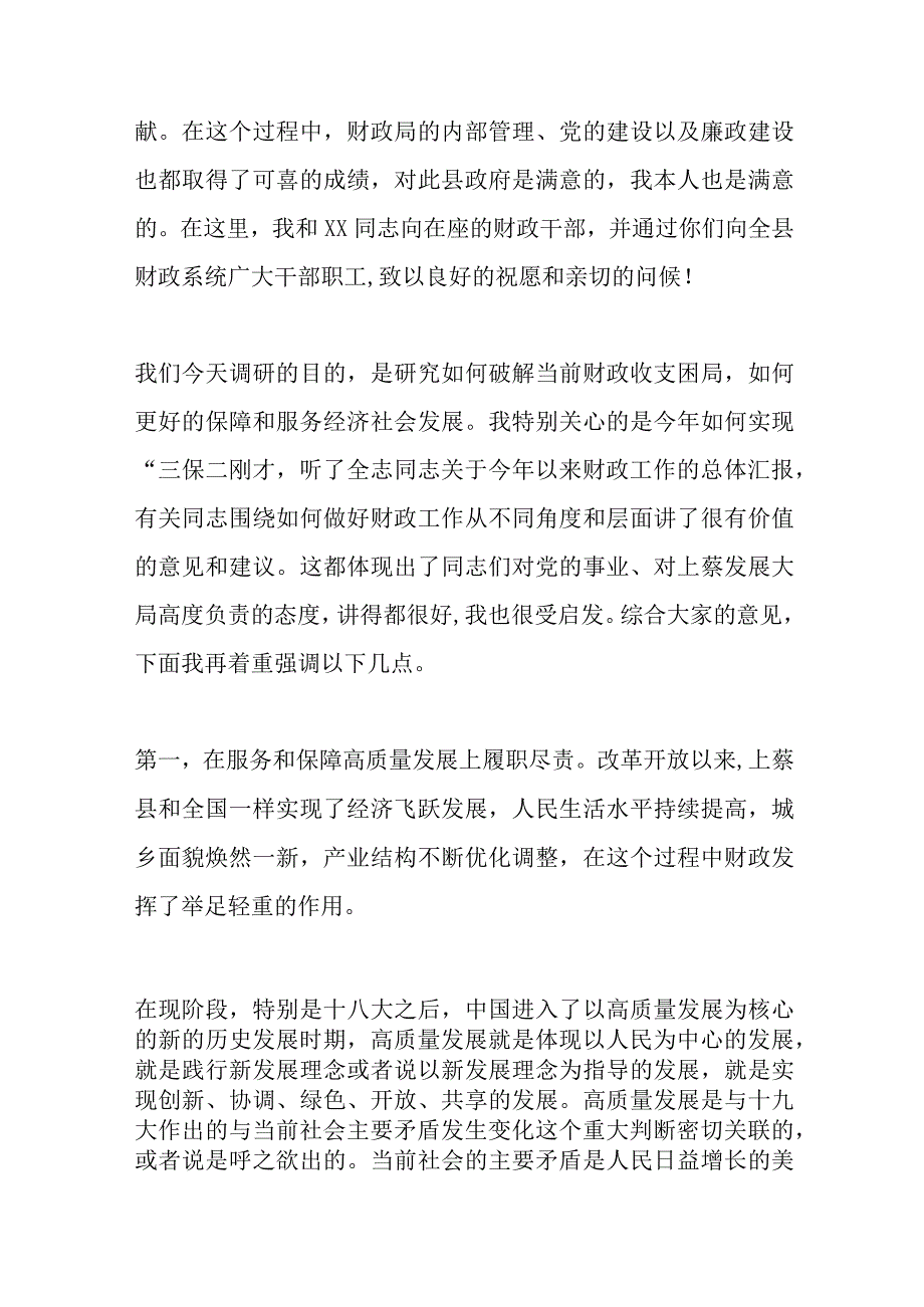 某县委书记在县财政局调研座谈会上的讲话.docx_第3页