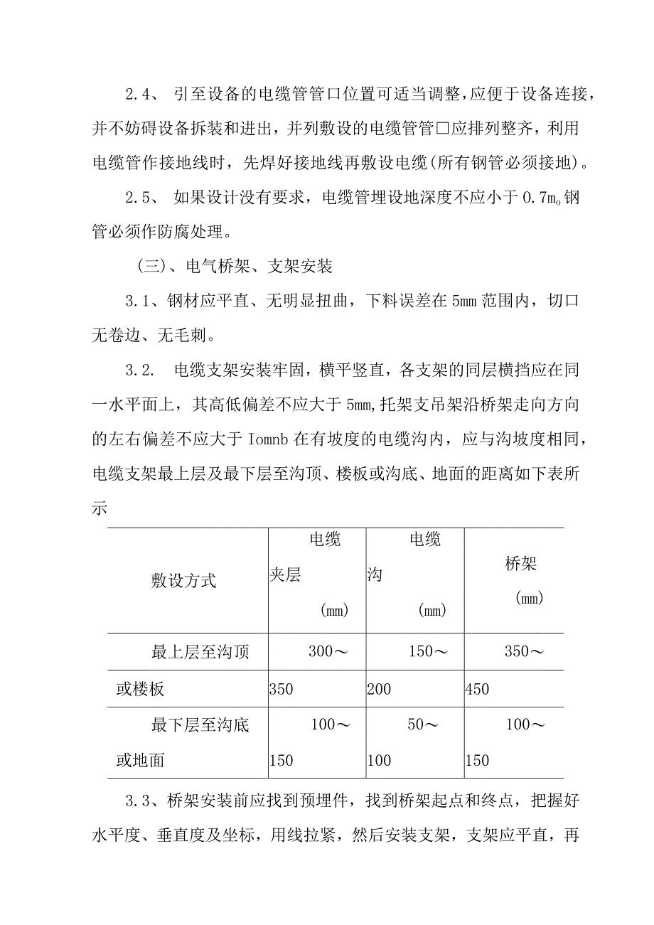 煤气站系统电气安装工程施工方案.docx_第2页