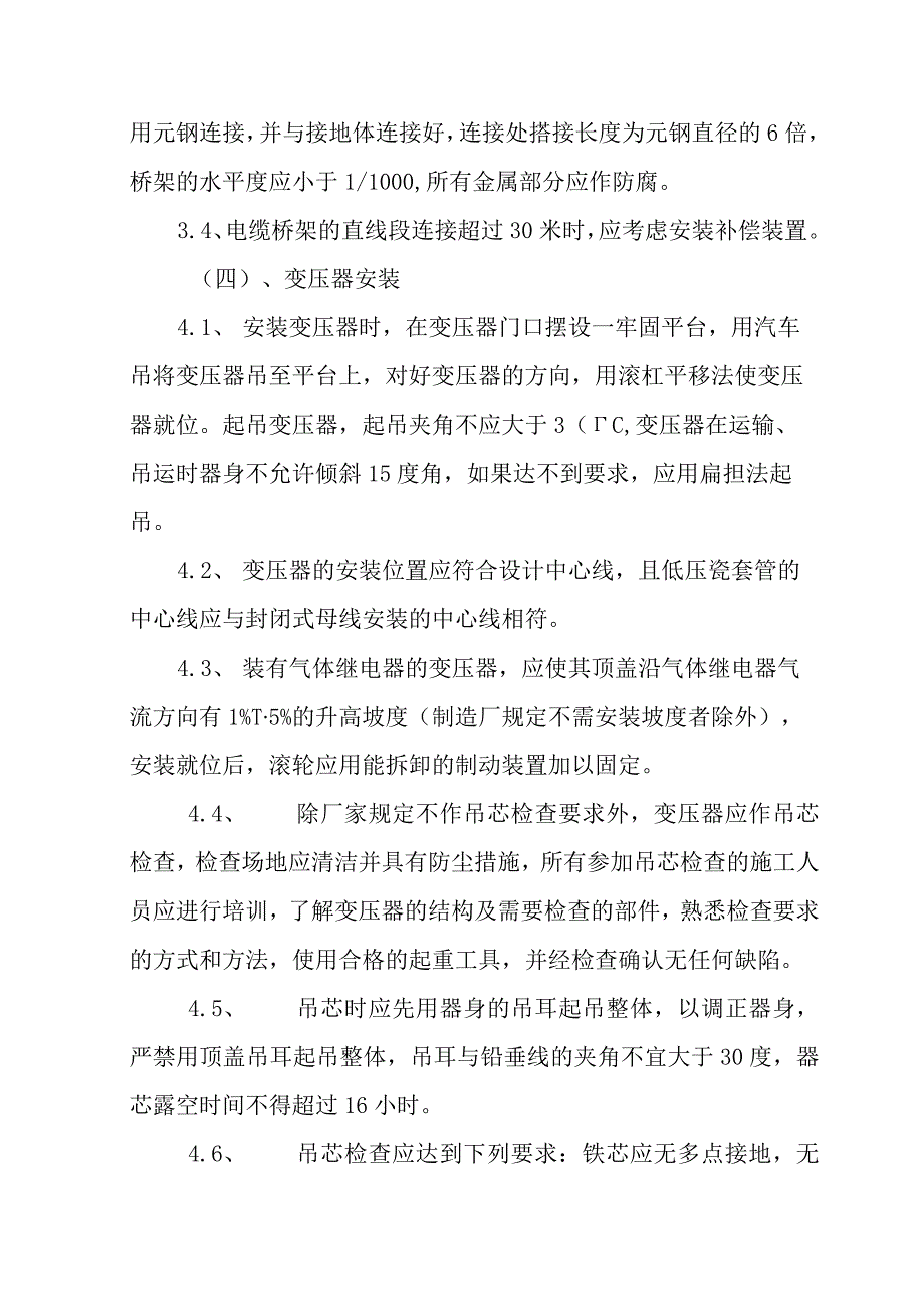 煤气站系统电气安装工程施工方案.docx_第3页