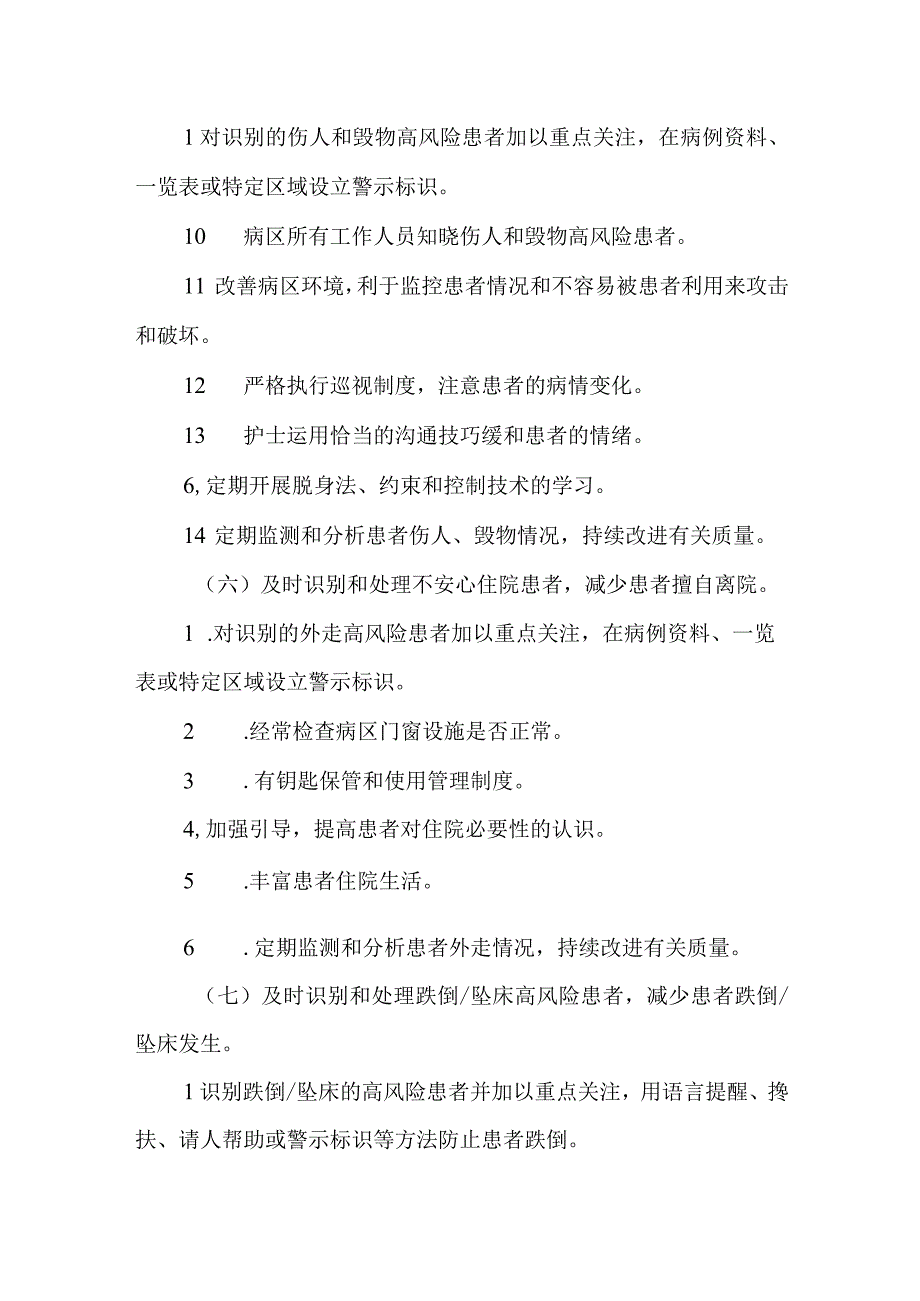 精神科护理安全质量目标.docx_第3页