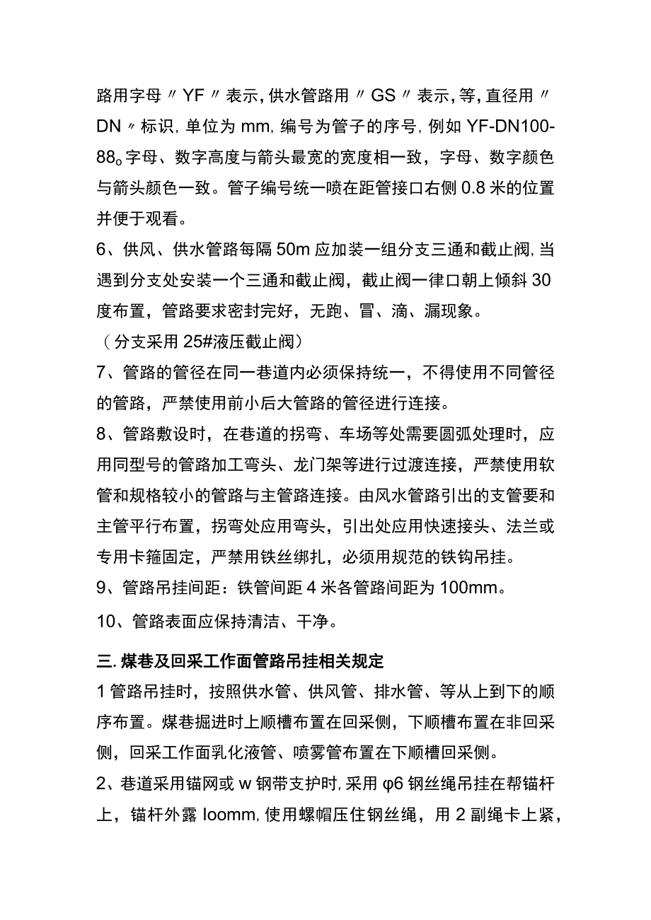 煤矿井下管路吊挂标准及相关规定.docx_第2页