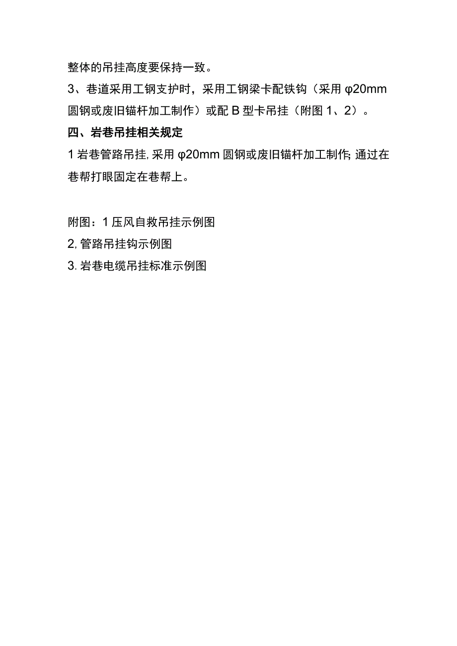 煤矿井下管路吊挂标准及相关规定.docx_第3页