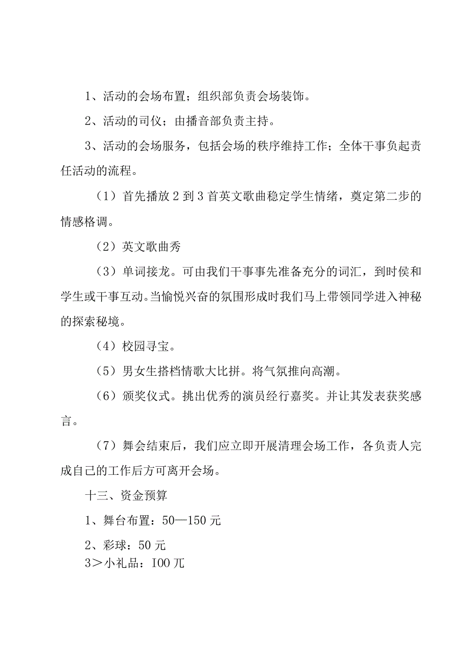 社团活动方案14篇.docx_第3页