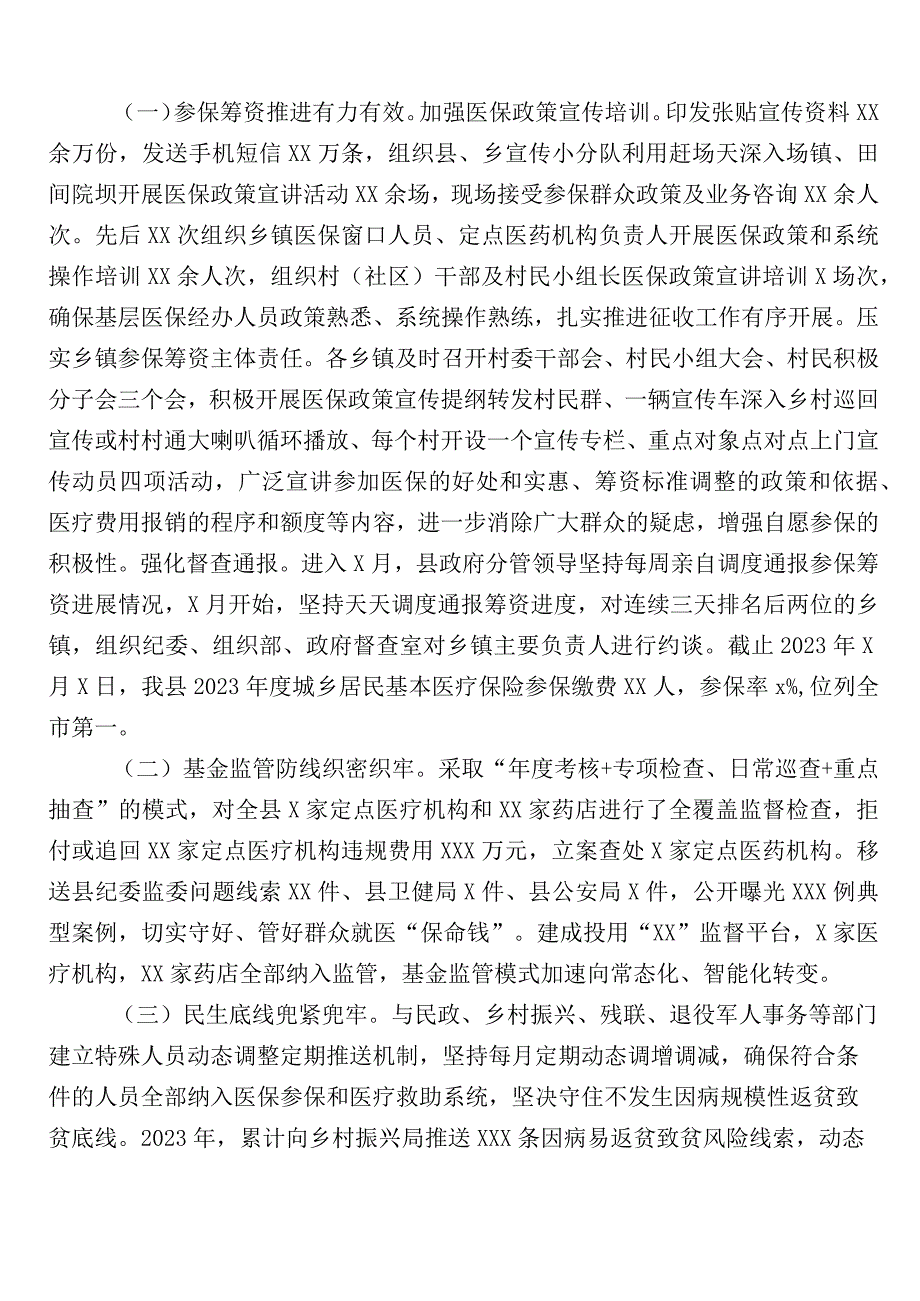 纠正医药购销领域不正之风工作进展情况总结共6篇含3篇通用实施方案及两篇工作要点.docx_第3页