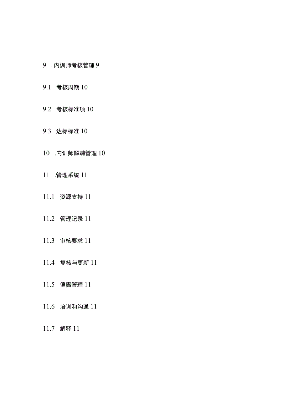 消防安全内训师管理规定[全].docx_第2页