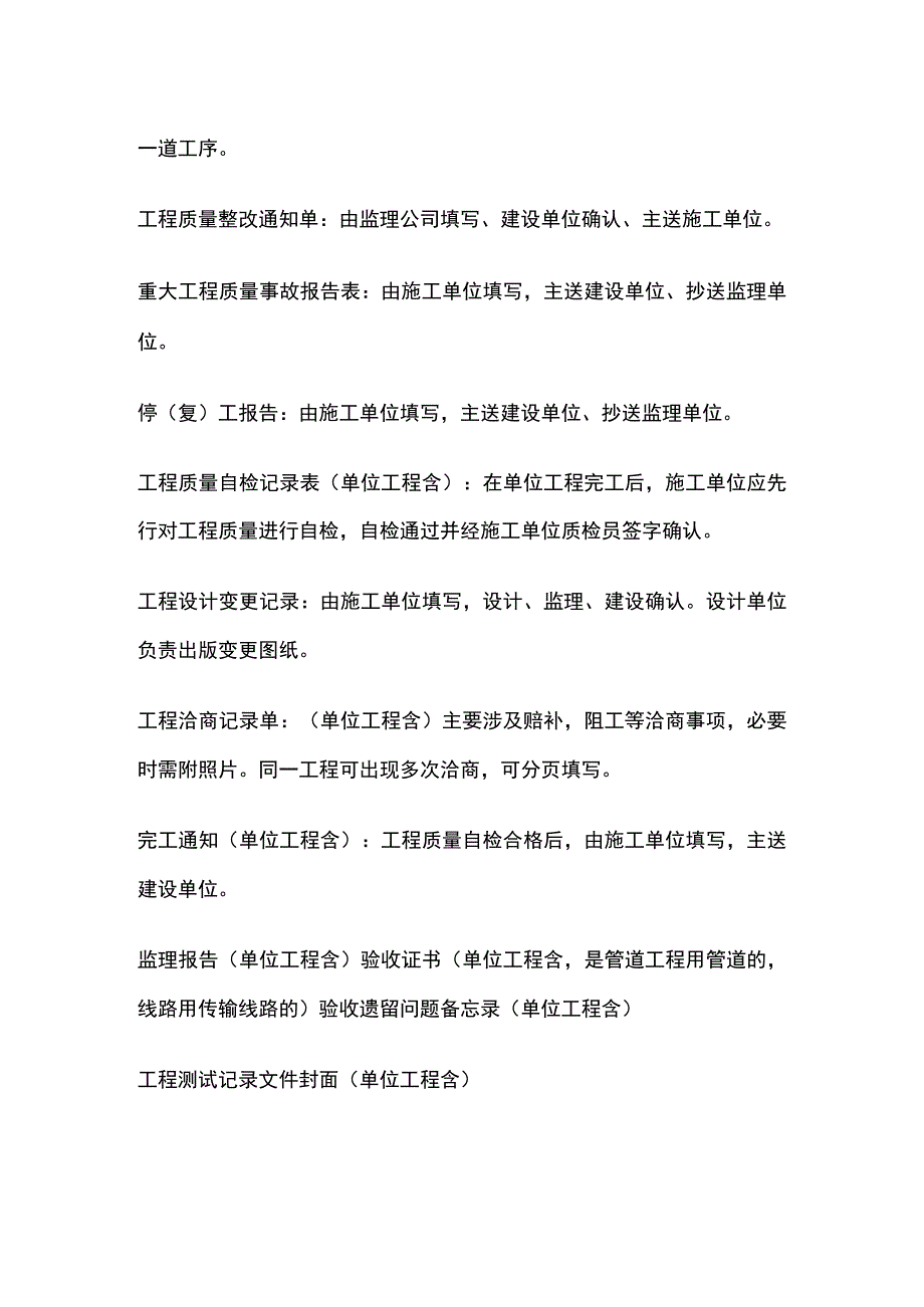 竣工资料包括内容及装订顺序[全].docx_第2页