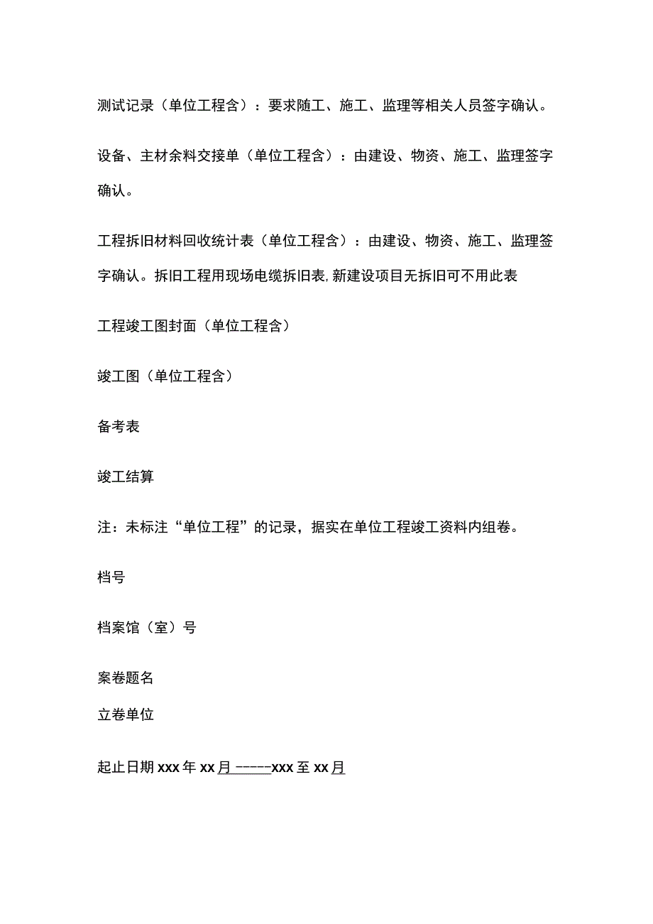 竣工资料包括内容及装订顺序[全].docx_第3页