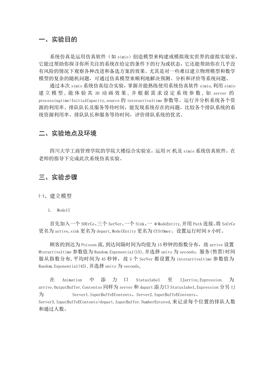 系统仿真综合实验报告.docx_第2页