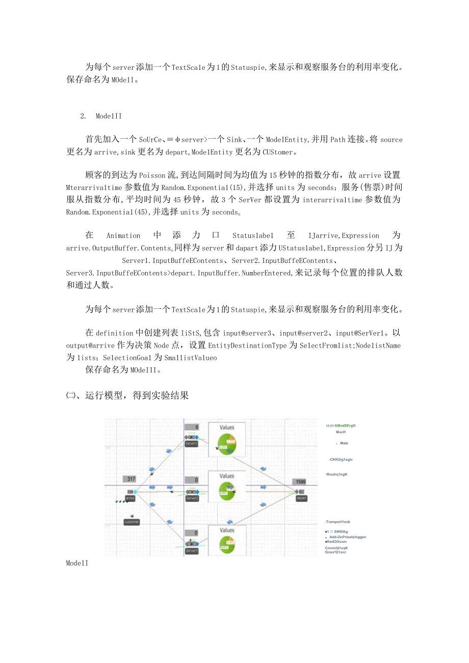 系统仿真综合实验报告.docx_第3页