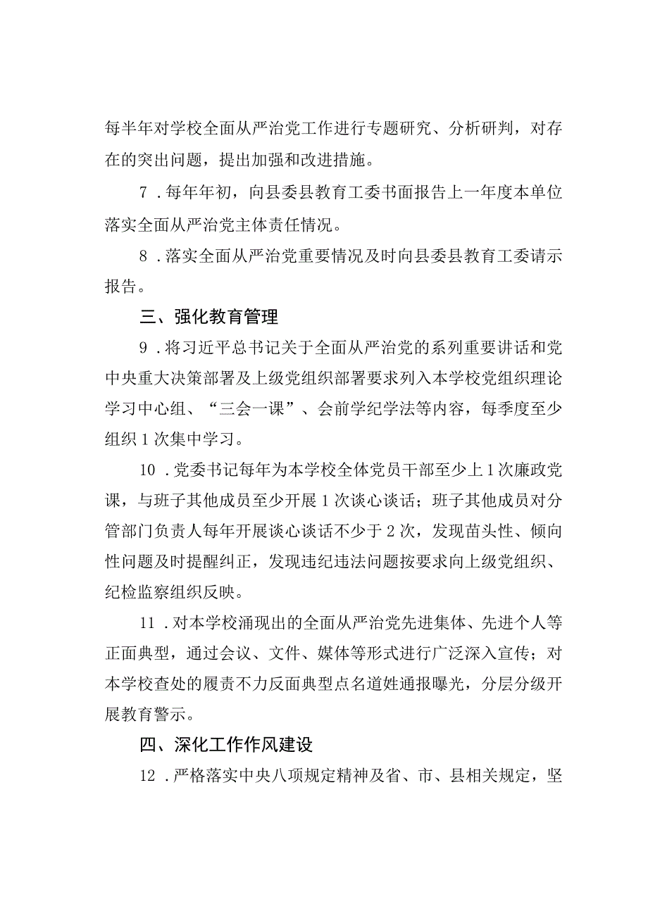 某某中学党委落实全面从严治党责任清单.docx_第2页