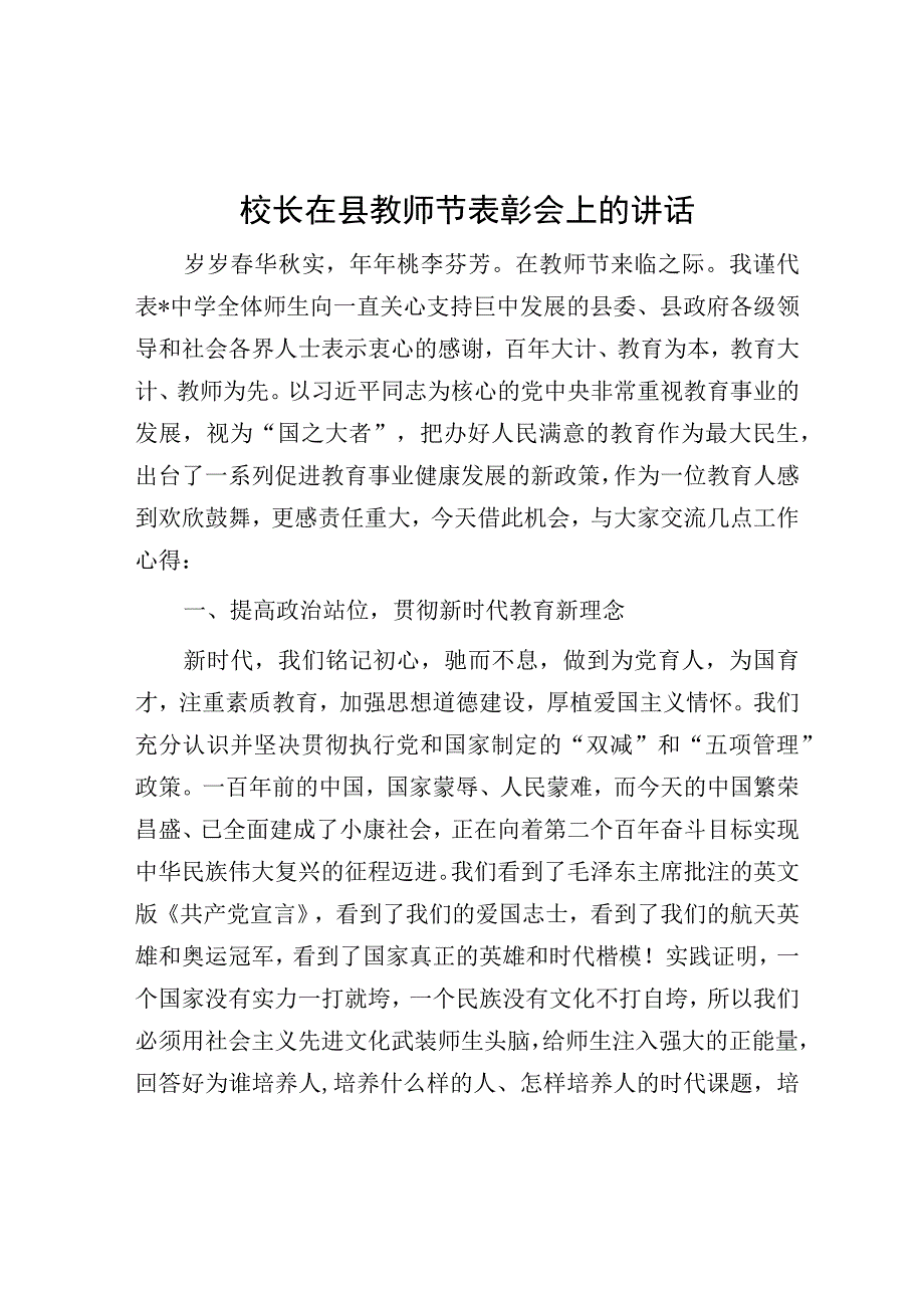 校长在县教师节表彰会上的讲话.docx_第1页