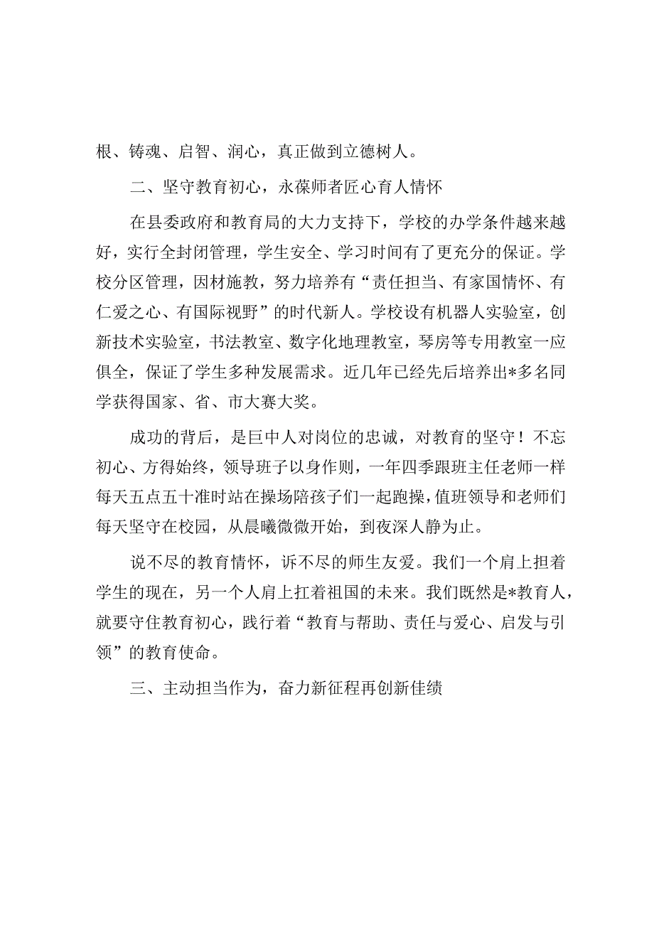 校长在县教师节表彰会上的讲话.docx_第2页