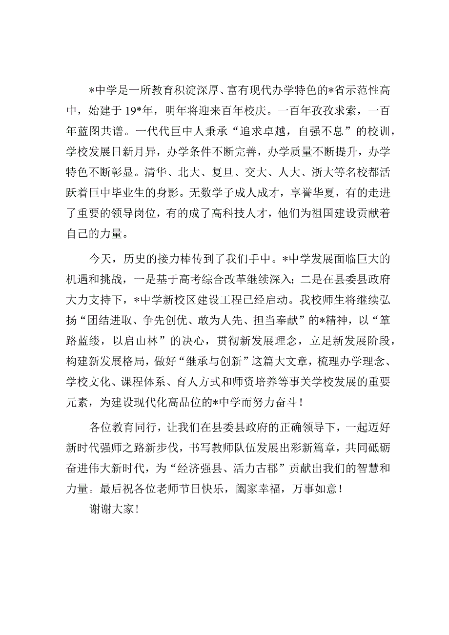 校长在县教师节表彰会上的讲话.docx_第3页