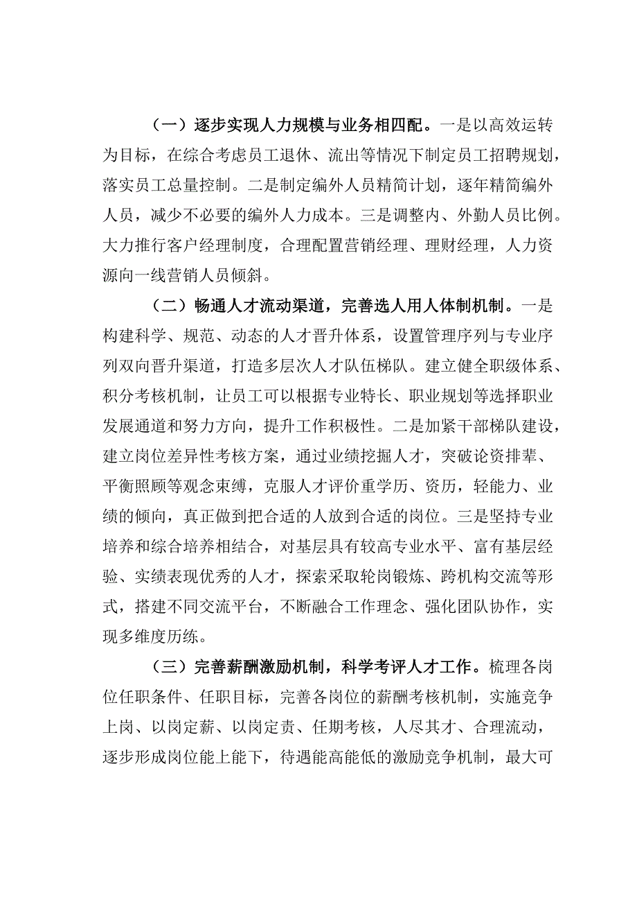 某某银行人才队伍建设规划.docx_第3页