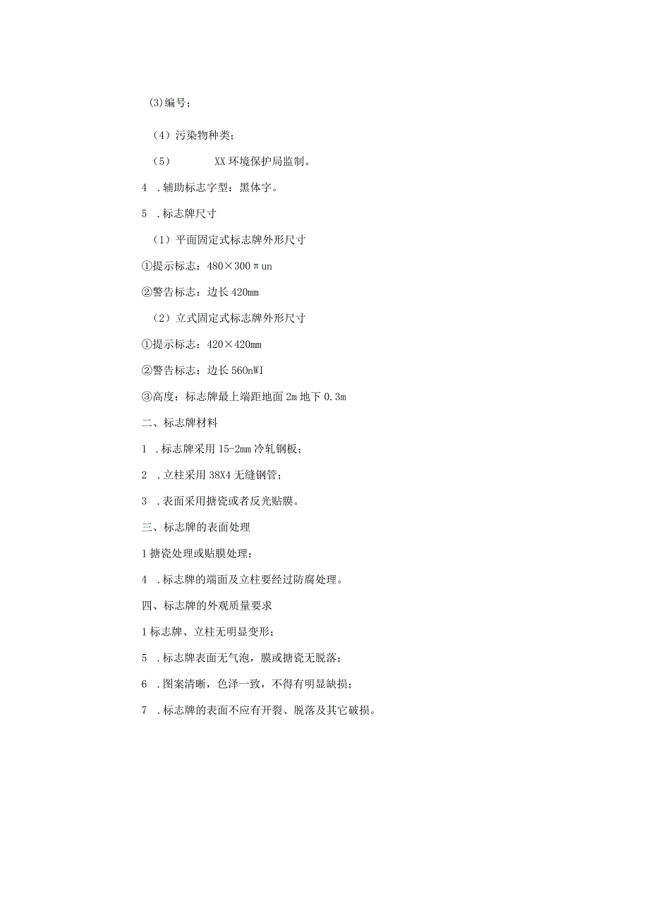 环办〔2003〕95号关于《排放口标志牌技术规格的通知》.docx_第2页