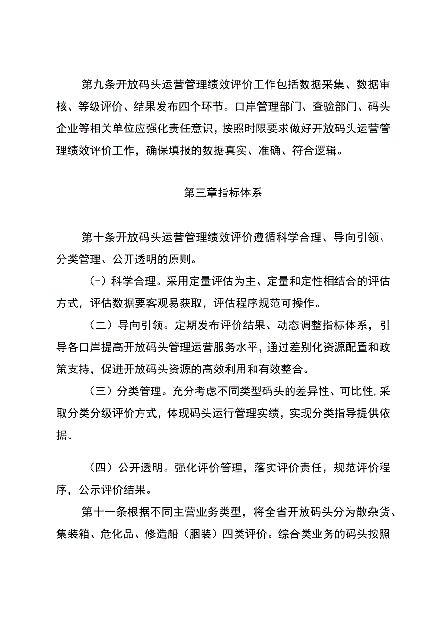 江苏省开放码头运营管理绩效评价实施办法（试行）（征.docx_第3页