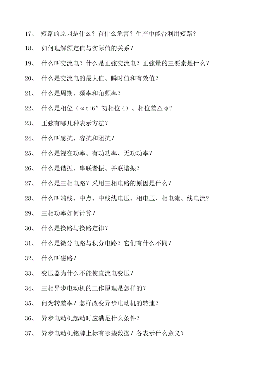 热工应知应会电工学、电子学试卷(练习题库).docx_第2页