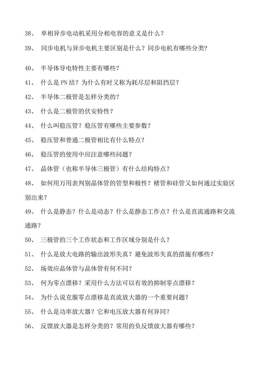 热工应知应会电工学、电子学试卷(练习题库).docx_第3页