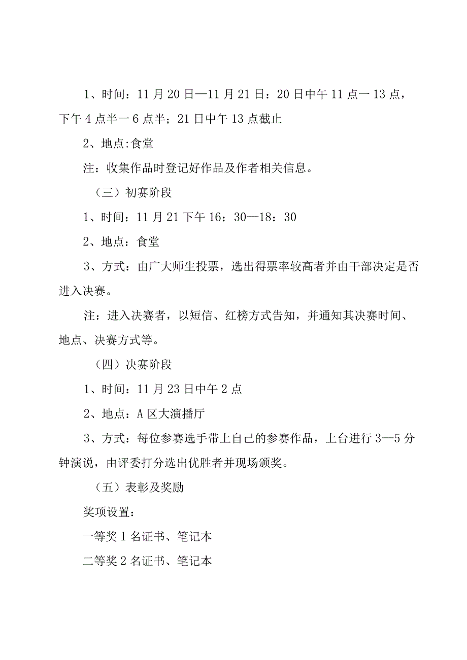 环保志愿服务活动方案范文（7篇）.docx_第3页