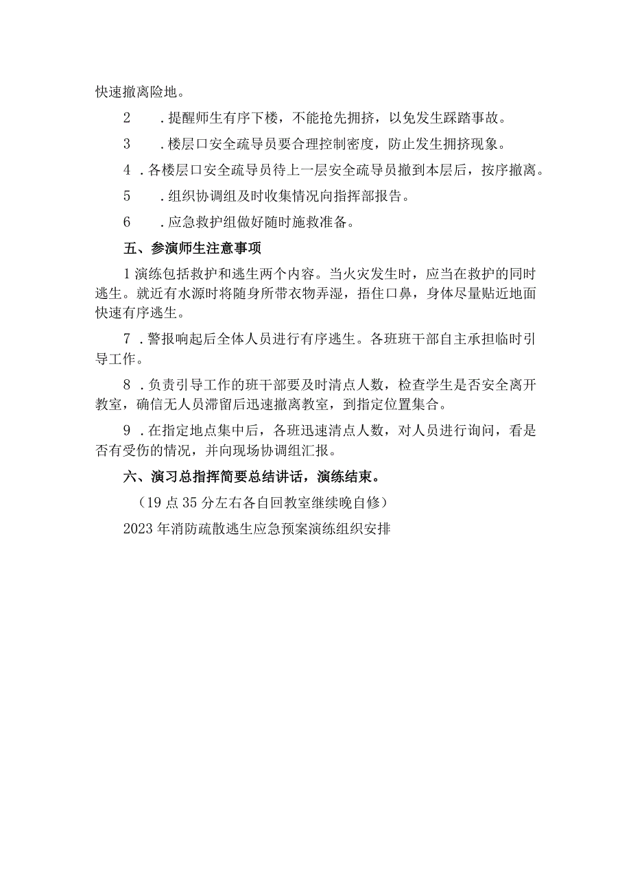 江阴职业技术学院2022年消防疏散逃生应急预案演练方案.docx_第2页