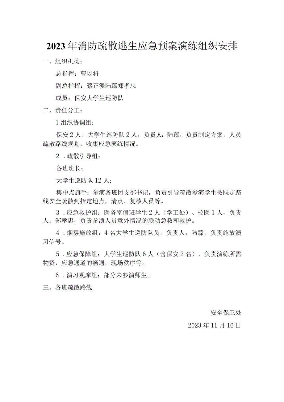 江阴职业技术学院2022年消防疏散逃生应急预案演练方案.docx_第3页