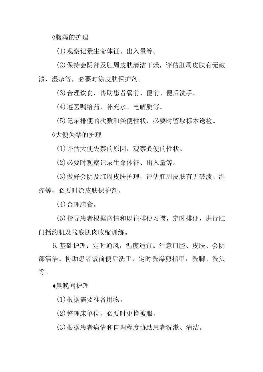 神经内科一般护理常规.docx_第3页