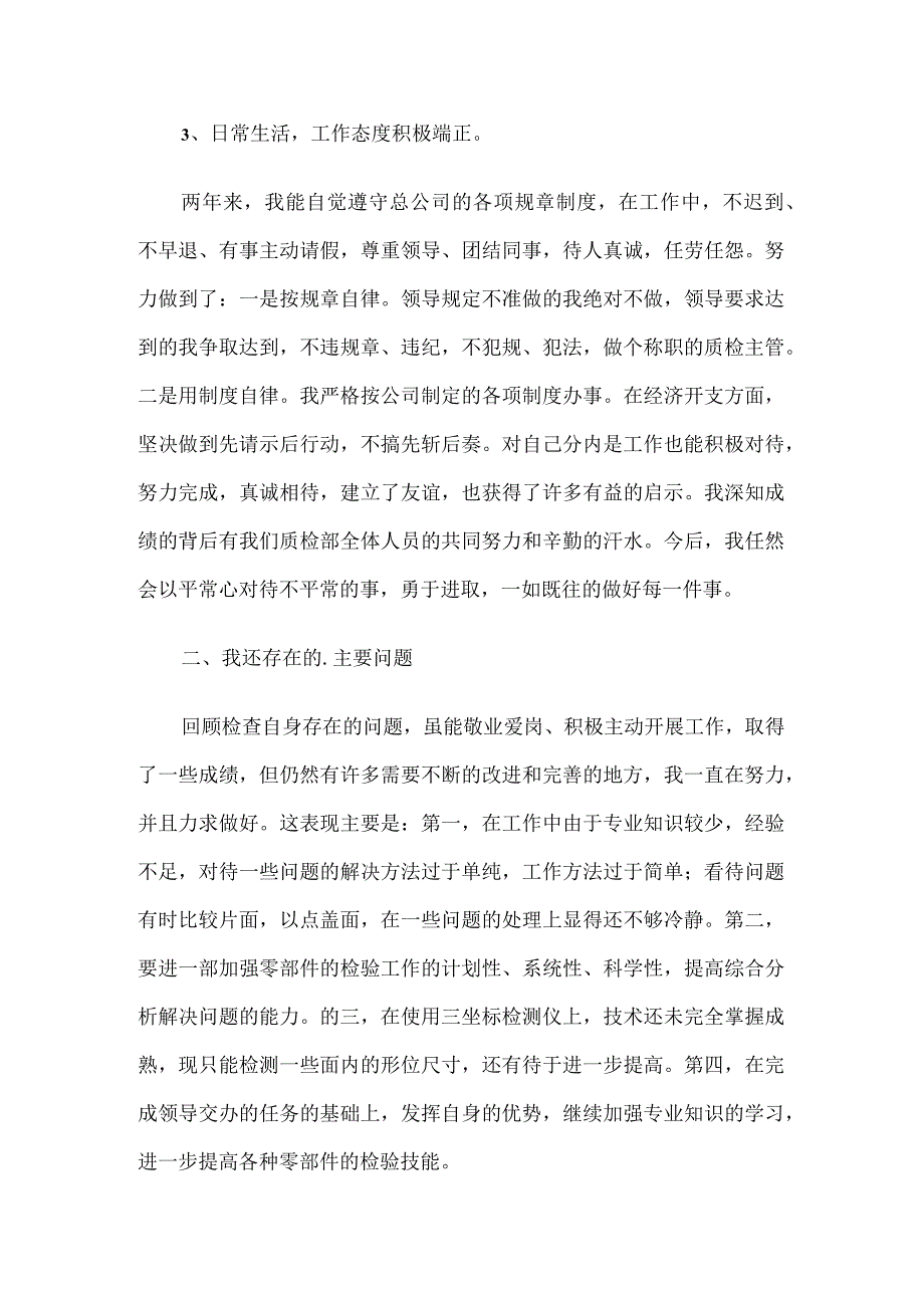 检验员工作总结1.docx_第2页