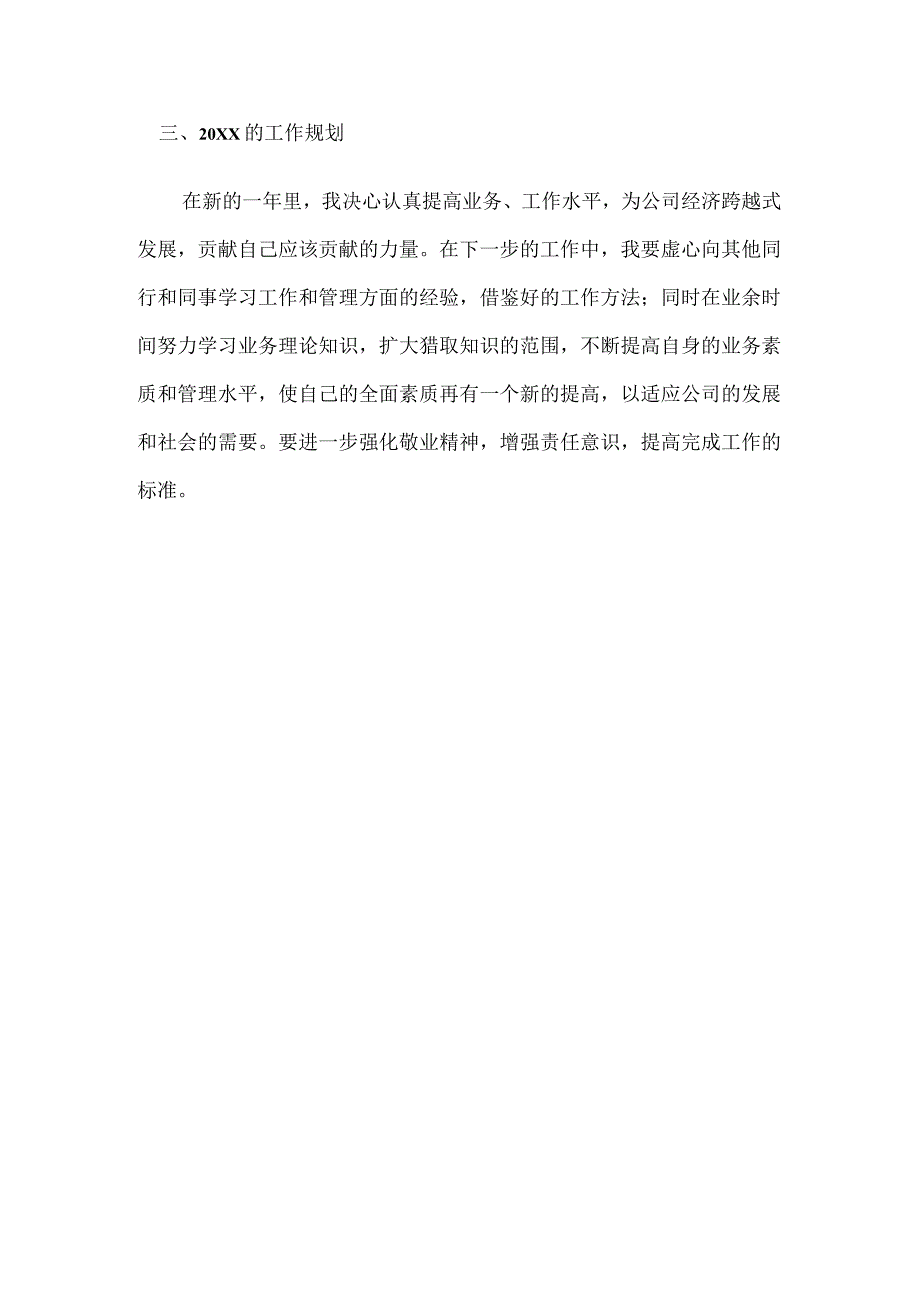 检验员工作总结1.docx_第3页