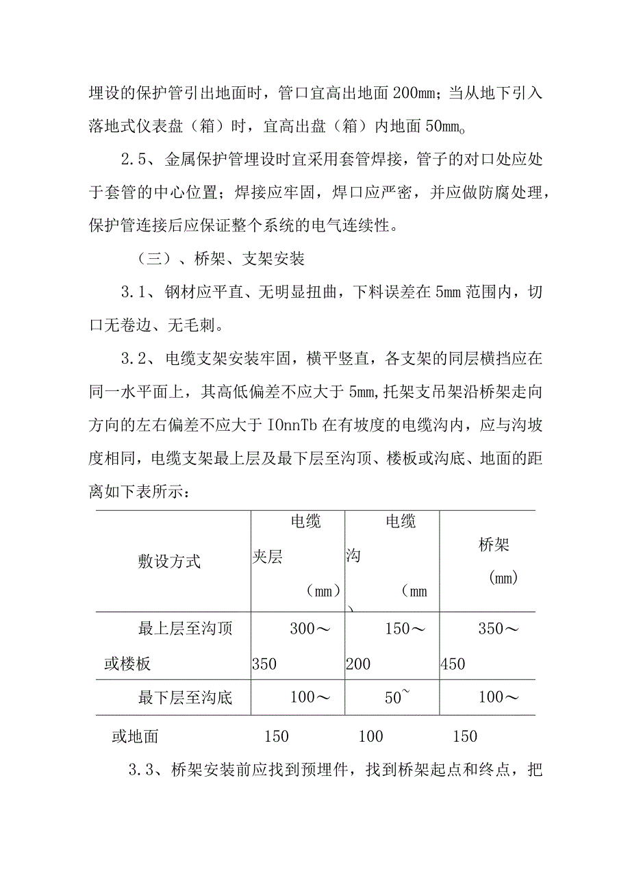 煤气站系统仪表安装技术方案.docx_第2页