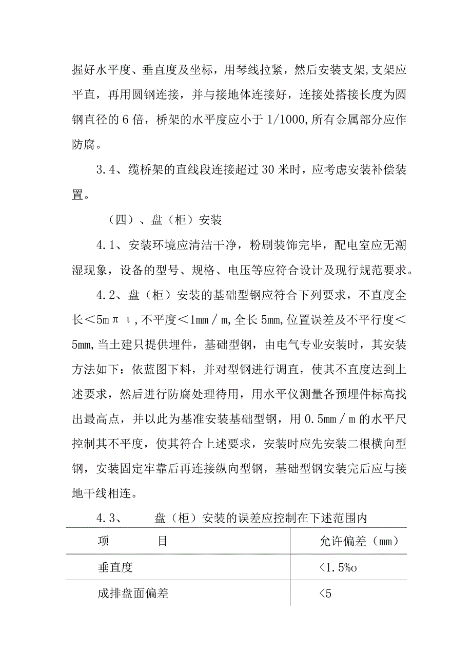 煤气站系统仪表安装技术方案.docx_第3页