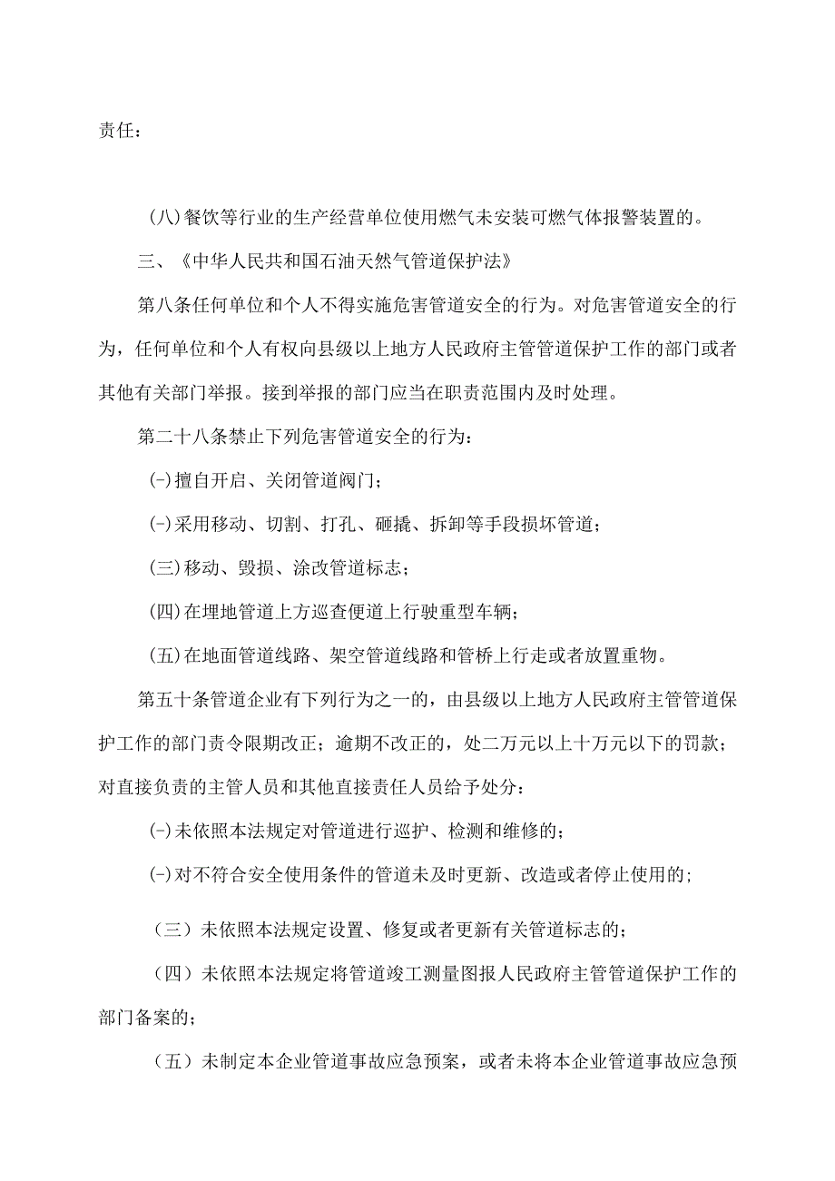 燃气安全部分相关法律法规汇总（2023年）.docx_第2页