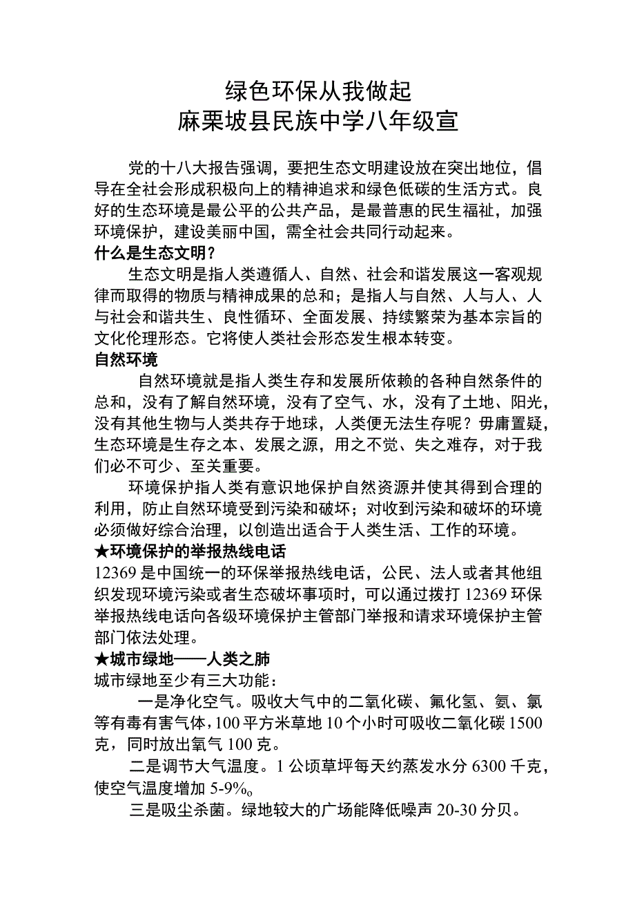 社区环保宣传资料.docx_第1页