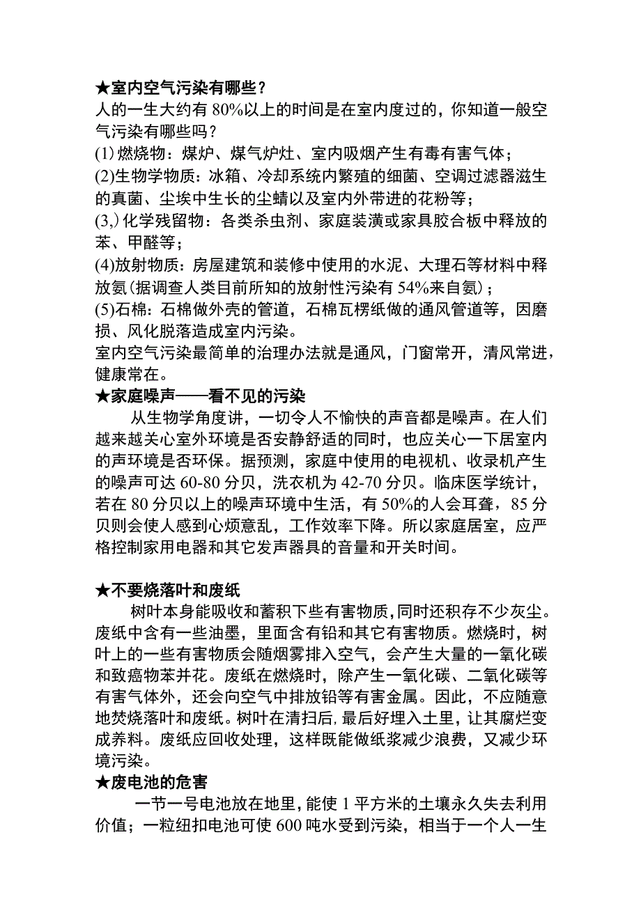 社区环保宣传资料.docx_第2页