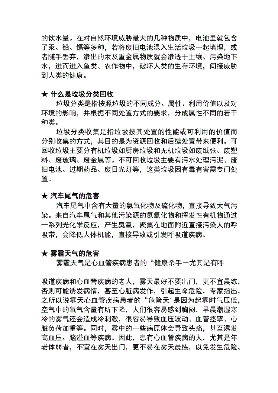 社区环保宣传资料.docx_第3页