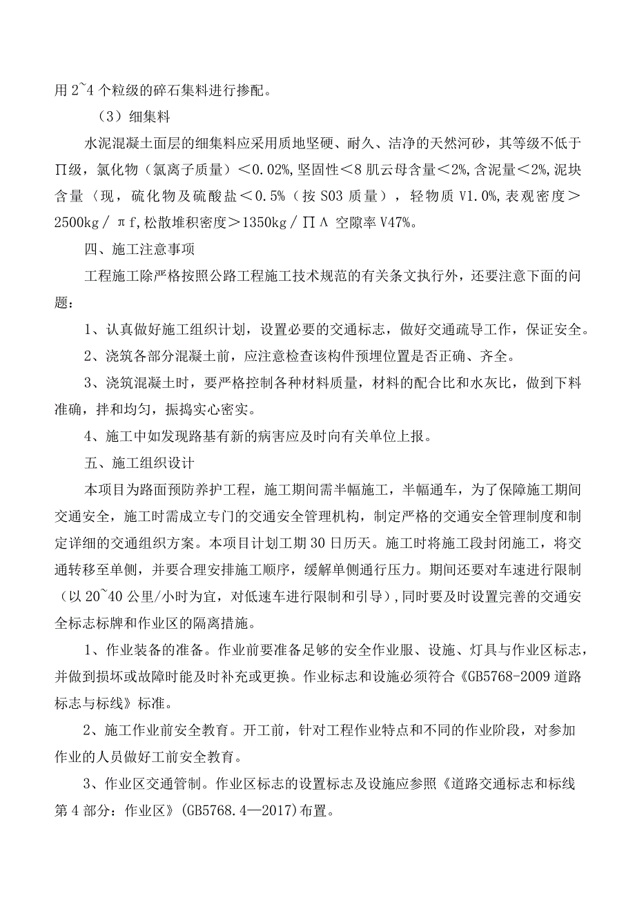 省道S247线乐昌金水湾至龙山温泉段路面功能性修复养护工程施工用户需求书.docx_第3页