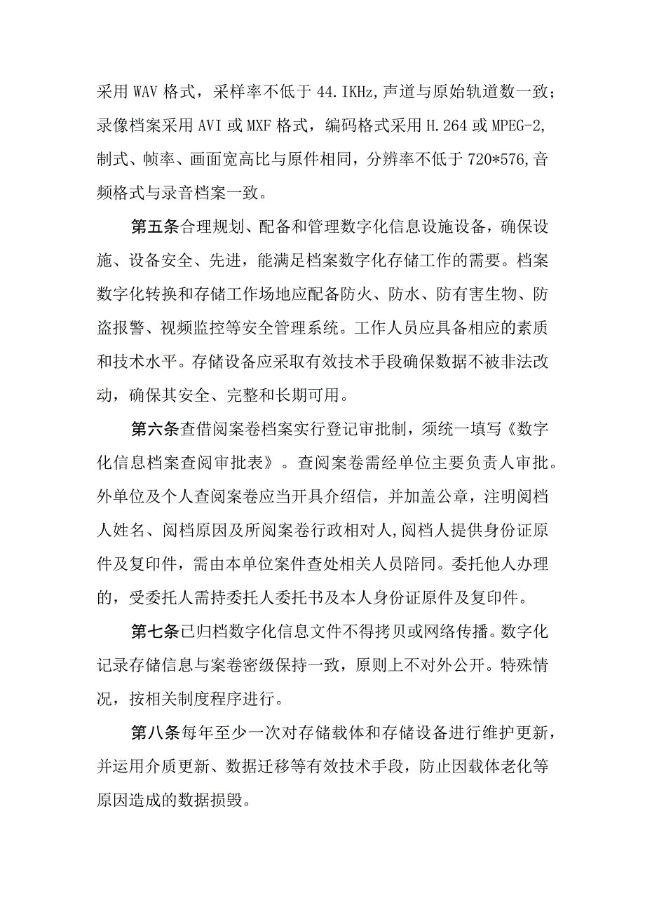 民族宗教事务局数字化信息记录归档管理制度.docx_第2页