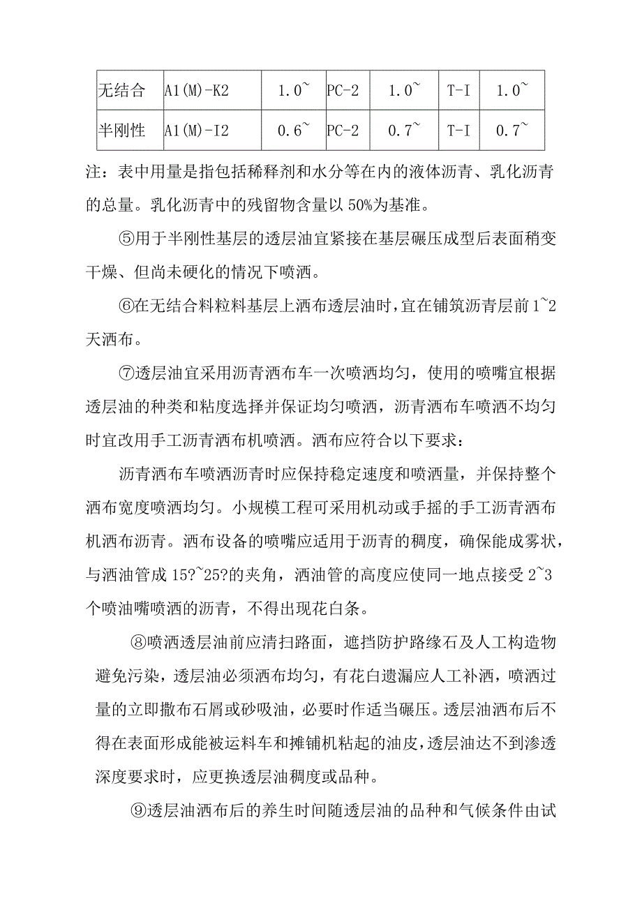 物流园区基础设施建设项目通站大道及附属工程沥青混凝土路面施工方案与技术措施.docx_第2页