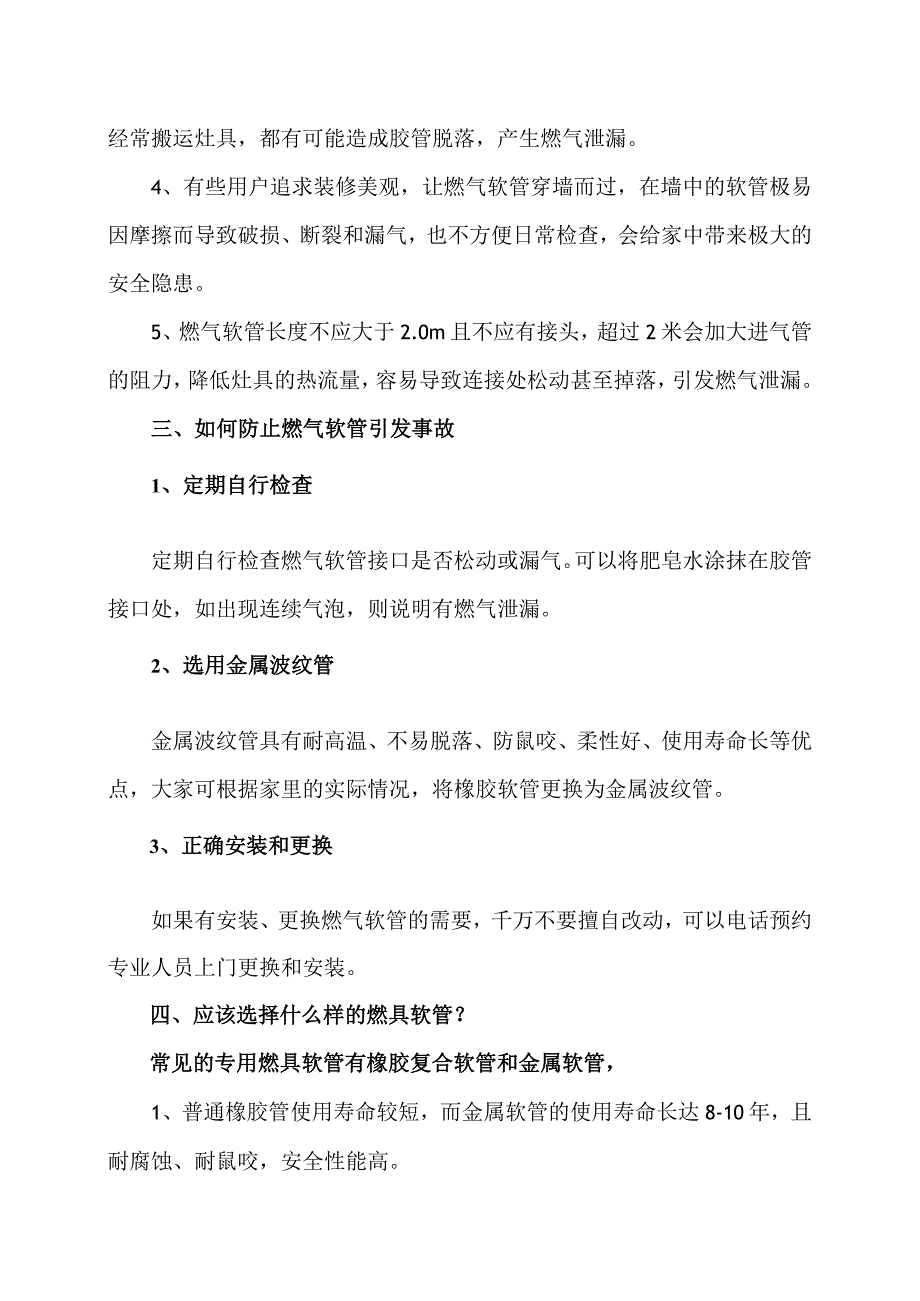 燃气泄漏如何处置（2023年）.docx_第3页