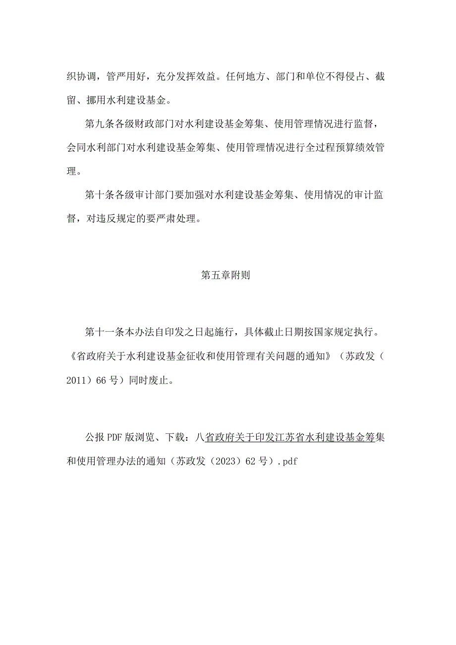 江苏省水利建设基金筹集和使用管理办法.docx_第3页