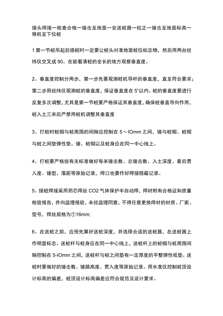 桩基、承台施工要点全总结.docx_第2页