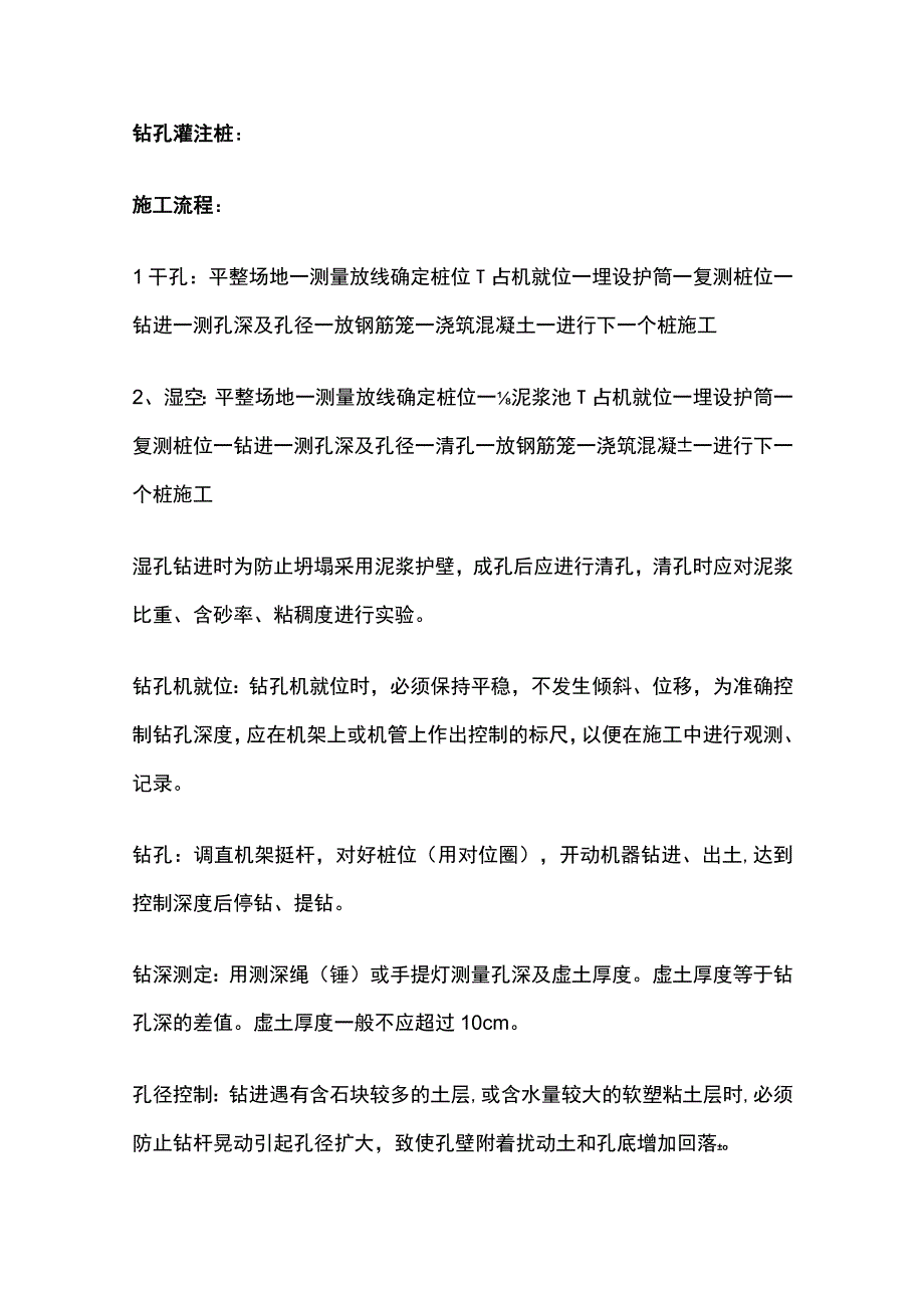 桩基、承台施工要点全总结.docx_第3页